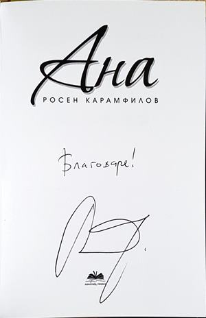 Ана (1487)