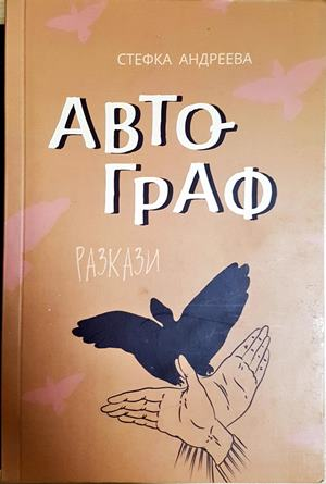 Автограф (2329)