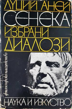 Избрани диалози (1113)