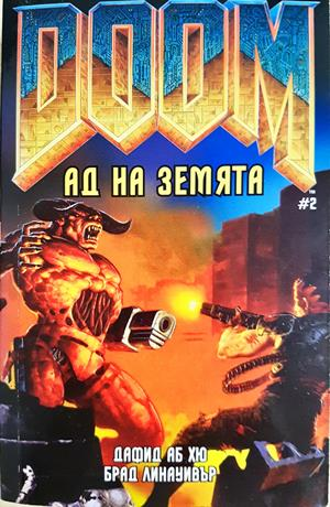 Doom. Книга 1-2 (3528)