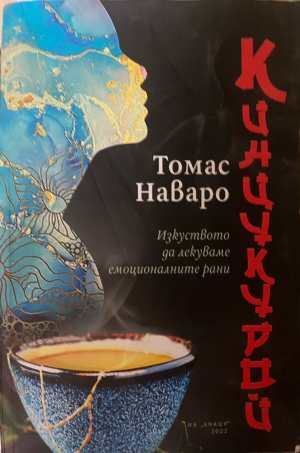 Кинцукурой - корица