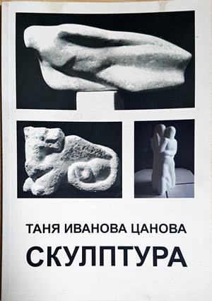 Скулптура (3606)