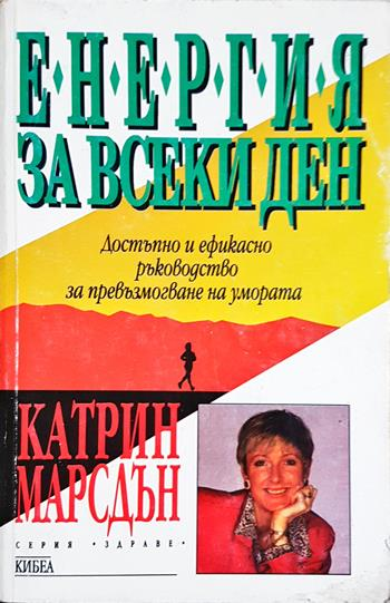 Енергия за всеки ден (2725)
