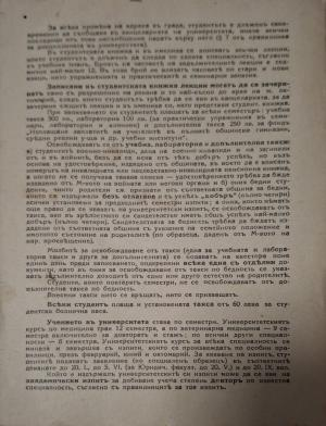 Разписъ на лекциитъ за зимния семестъръ на 1936-1937г. (1151)
