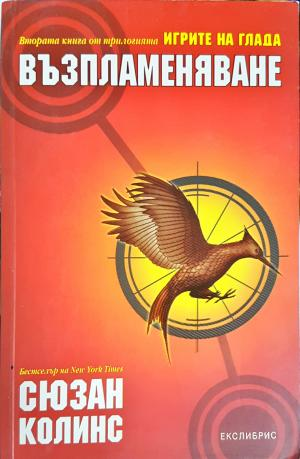 Възпламеняване (2961)