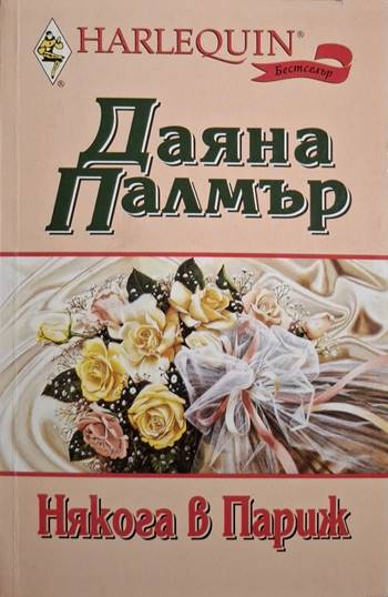 Някога в Париж (1873)