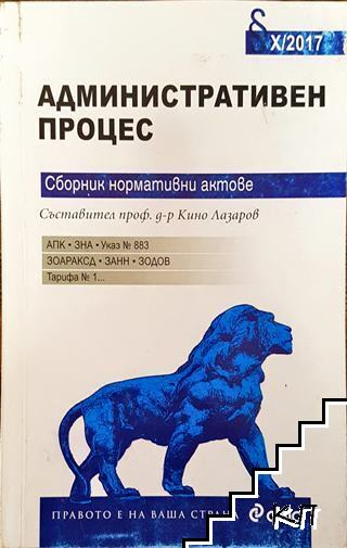 Административен процес