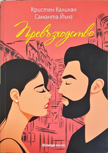 Превъзходство (1993)