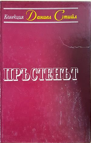 Пръстенът (2046)