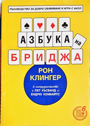 Азбука на бриджа (1296)