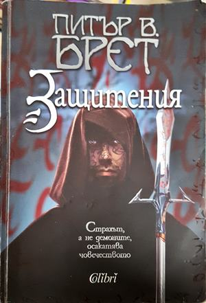 Защитения (3274)