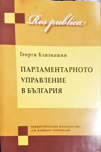 Конституционализъм и демокрация. Част 1-2 (2681)