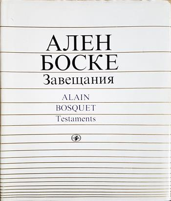 Завещания (1315)