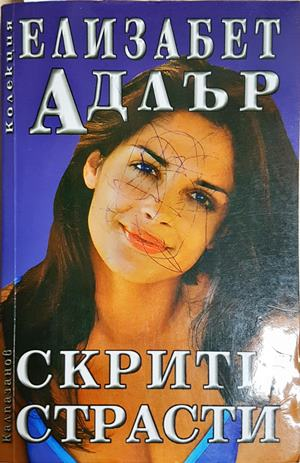 Скрити страсти (2035)