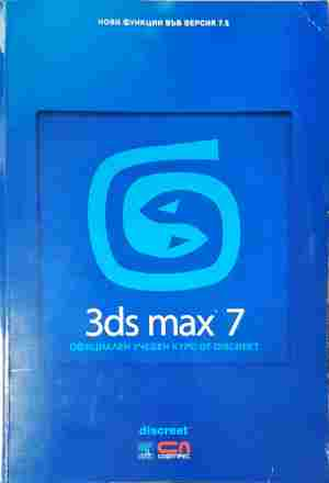 3ds max 7. Официален учебен курс от Discreet (688)