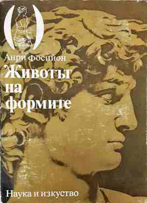 Животът на формите (3748)