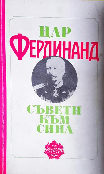Съвети към сина (2855)