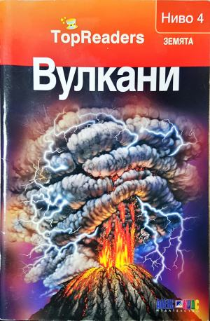 Вулкани (1943)