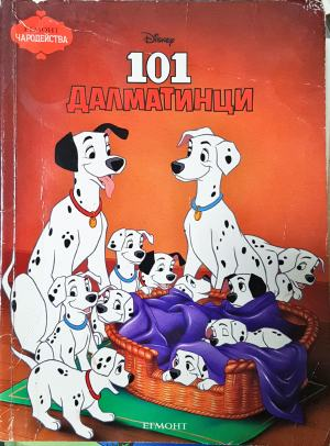 101 далматинци: Историята в комикс (1941)
