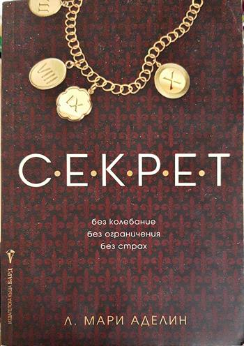 Секрет (1995)