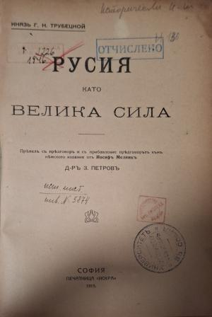 Русия като велика сила (1152)