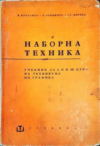 Наборна техника (2471)