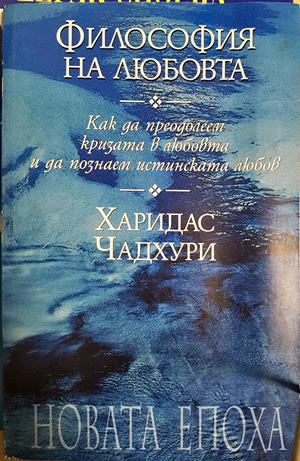 Философия на любовта (1094)