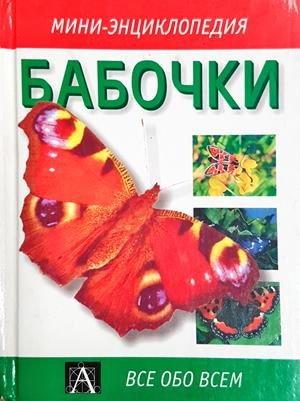 Бабочки (2273)