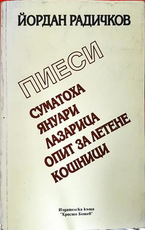 Пиеси (3698)