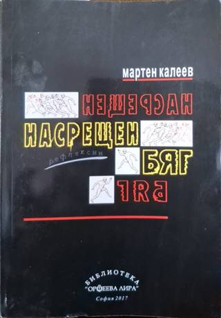 Насрещен бряг (3139)