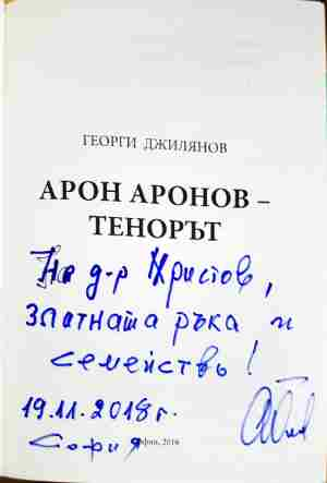 Арон Аронов: Тенорът (3689)