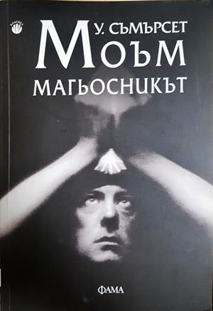 Магьосникът (5619)