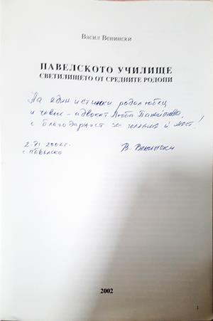 Павелското училище (4543)