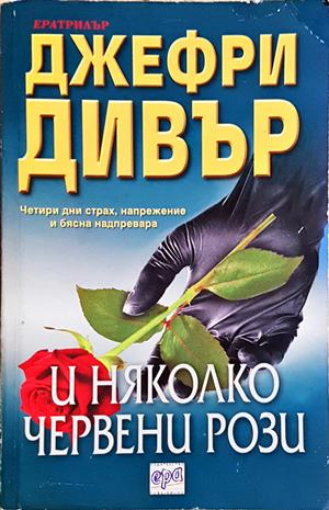 И няколко червени рози (4893)