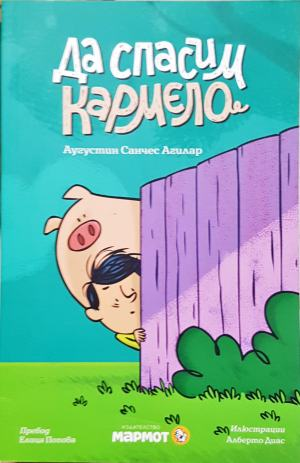 Да спасим Кармело (2016)