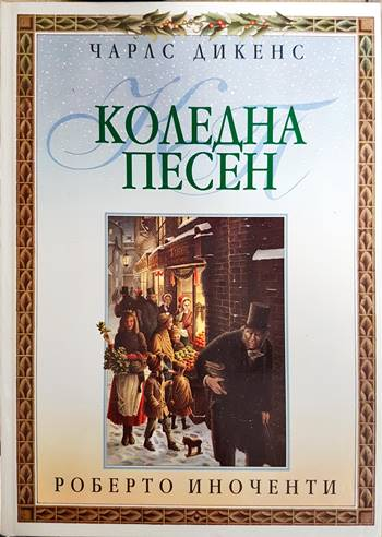 Коледна песен (1929)