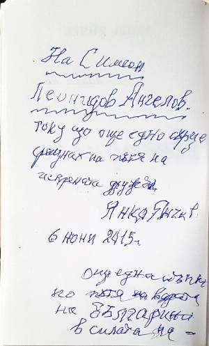 Неведнъж (1363)