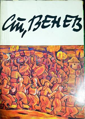 Ст. Венев (3553)