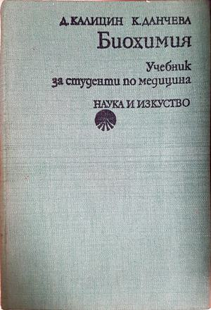 Биохимия (2235)
