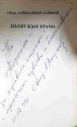 Пътят към храма (1558)