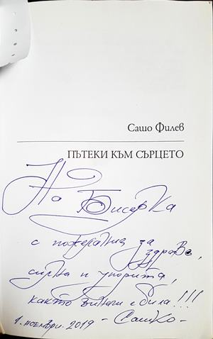 Пътеки към сърцето (2120)