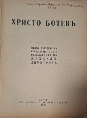 Съчинения. Том 1-3 (1150)