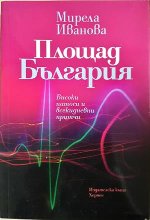 Площад България (2321)