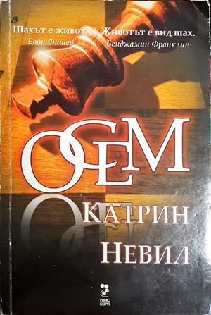 Осем (5352)