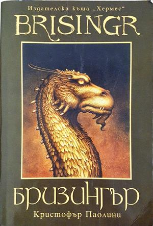 Бризингър (3435)