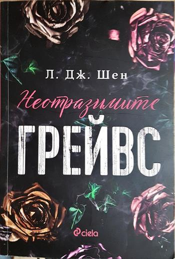 Неотразимите Грейвс (2007)