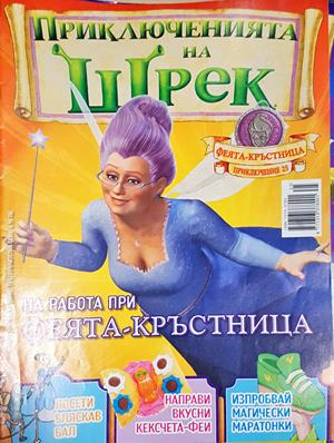 Приключенията на Шрек. Бр. 25 / 2009 (2174)