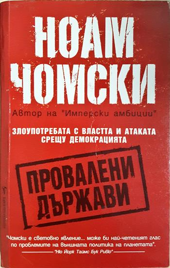 Провалени държави (2683)