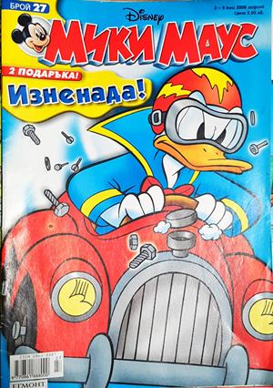 Мики Маус. Бр. 27 / 2006 (2238)