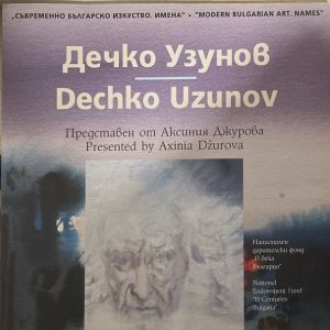 Дечко Узунов (3957)